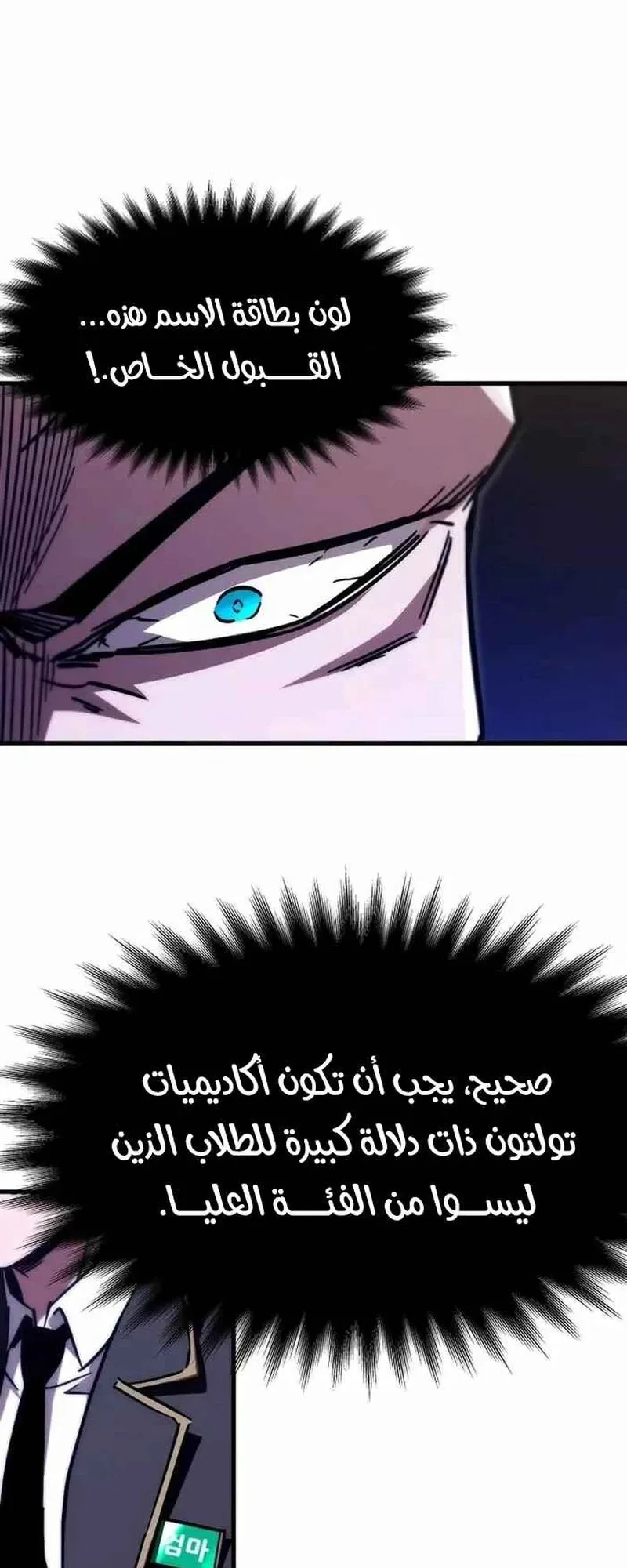 I Took Over the Academy With a Single Sashimi Knife الفصل 1 صفحة 86