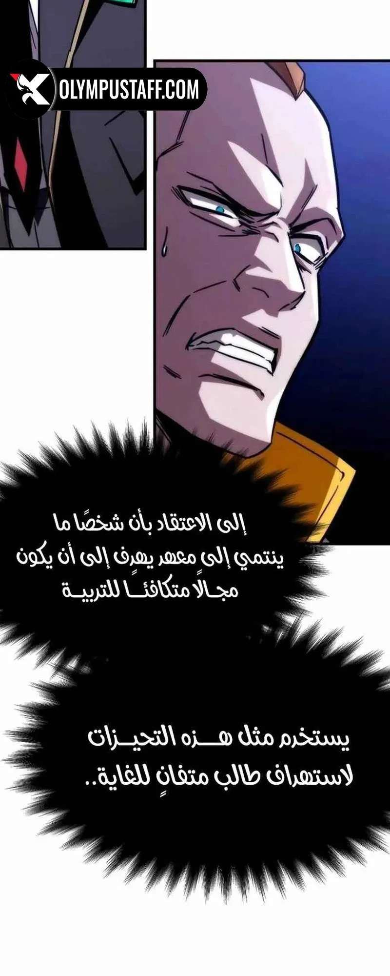 I Took Over the Academy With a Single Sashimi Knife الفصل 1 صفحة 87