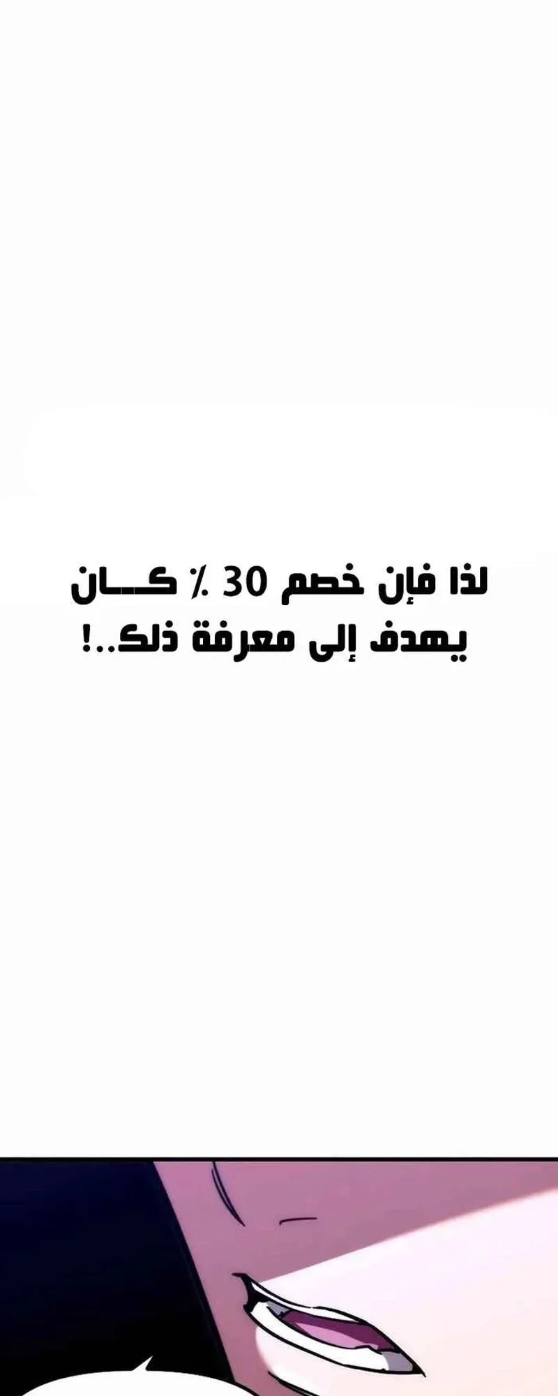 I Took Over the Academy With a Single Sashimi Knife الفصل 1 صفحة 88