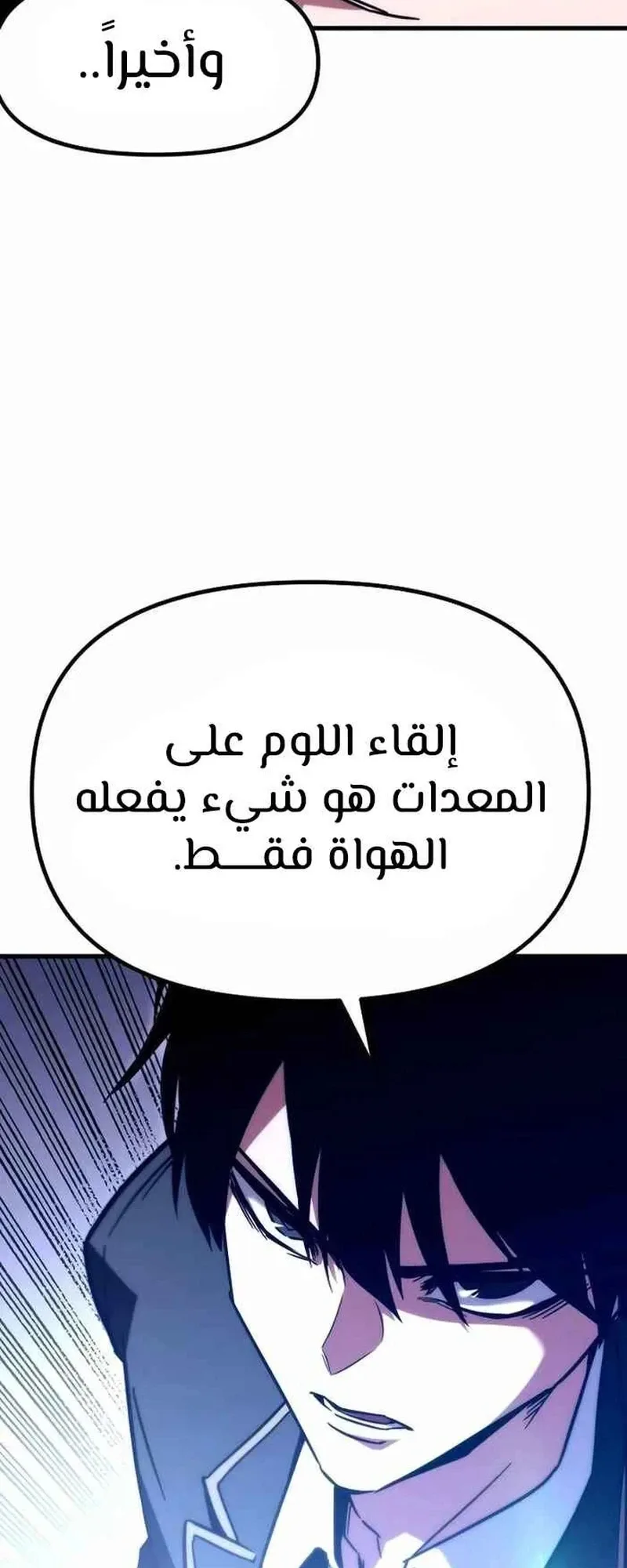 I Took Over the Academy With a Single Sashimi Knife الفصل 1 صفحة 89