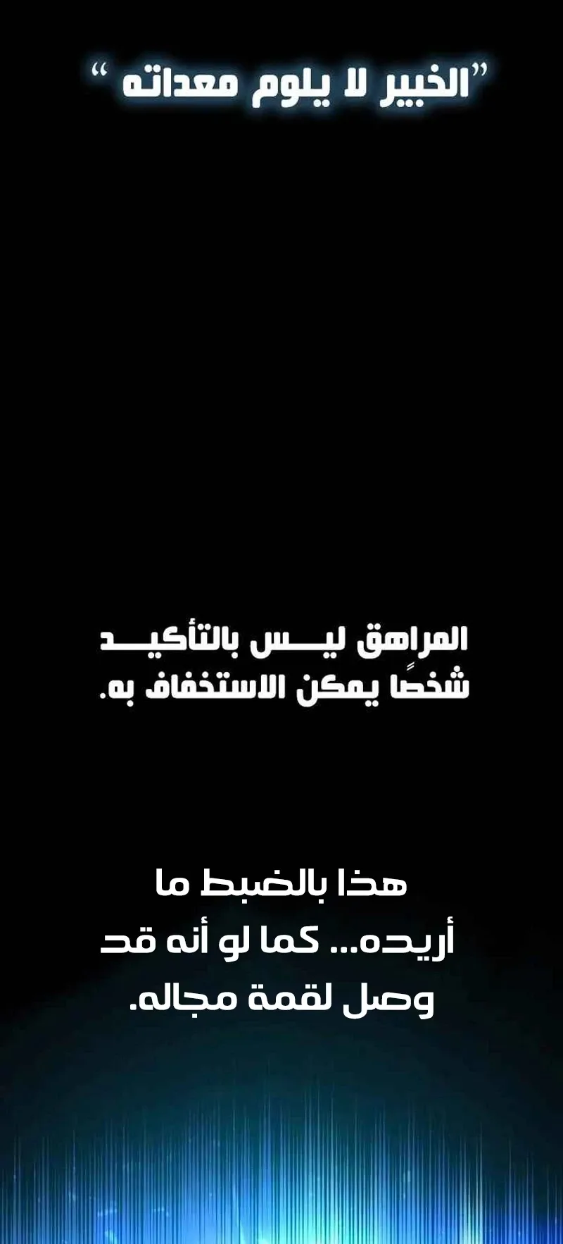 I Took Over the Academy With a Single Sashimi Knife الفصل 1 صفحة 91