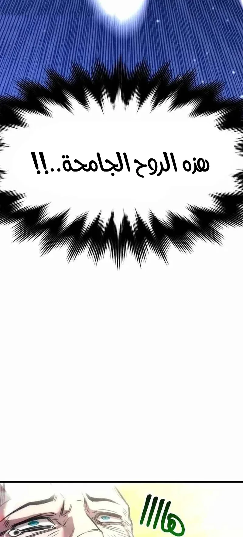 I Took Over the Academy With a Single Sashimi Knife الفصل 1 صفحة 94