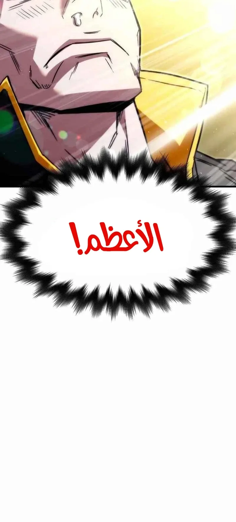 I Took Over the Academy With a Single Sashimi Knife الفصل 1 صفحة 95