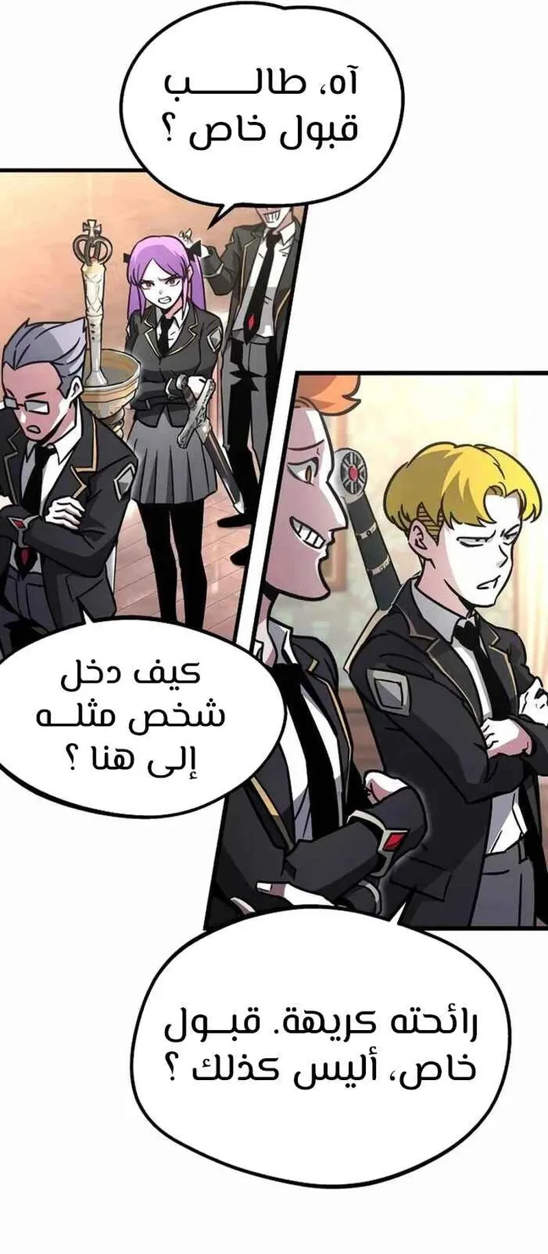 I Took Over the Academy With a Single Sashimi Knife الفصل 1 صفحة 98