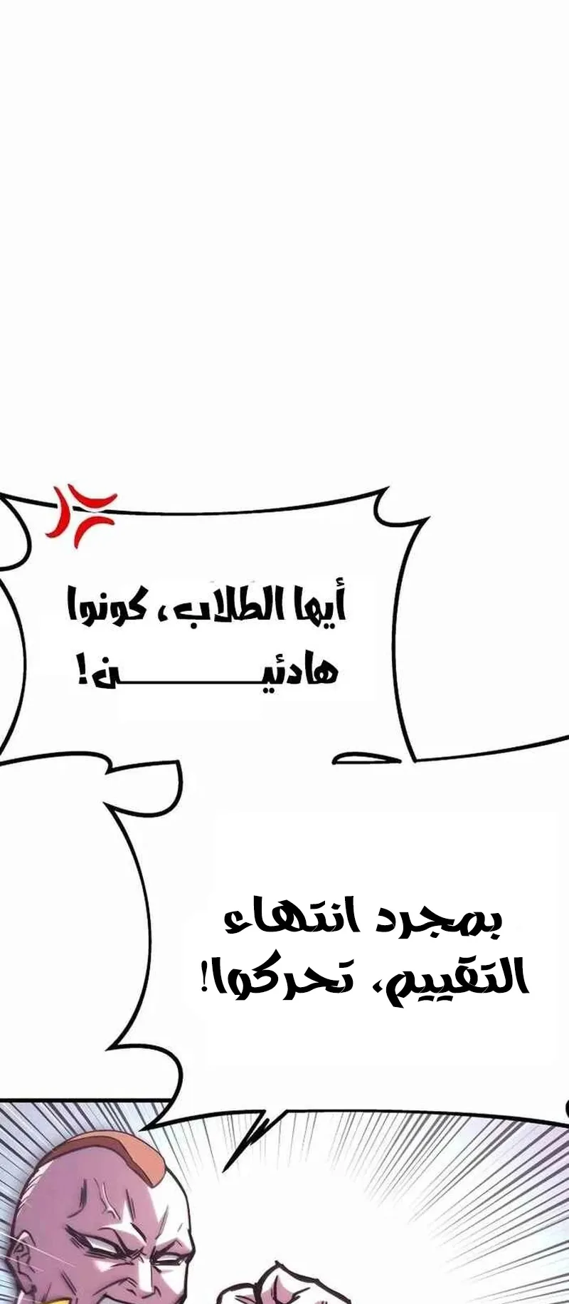 I Took Over the Academy With a Single Sashimi Knife الفصل 1 صفحة 99