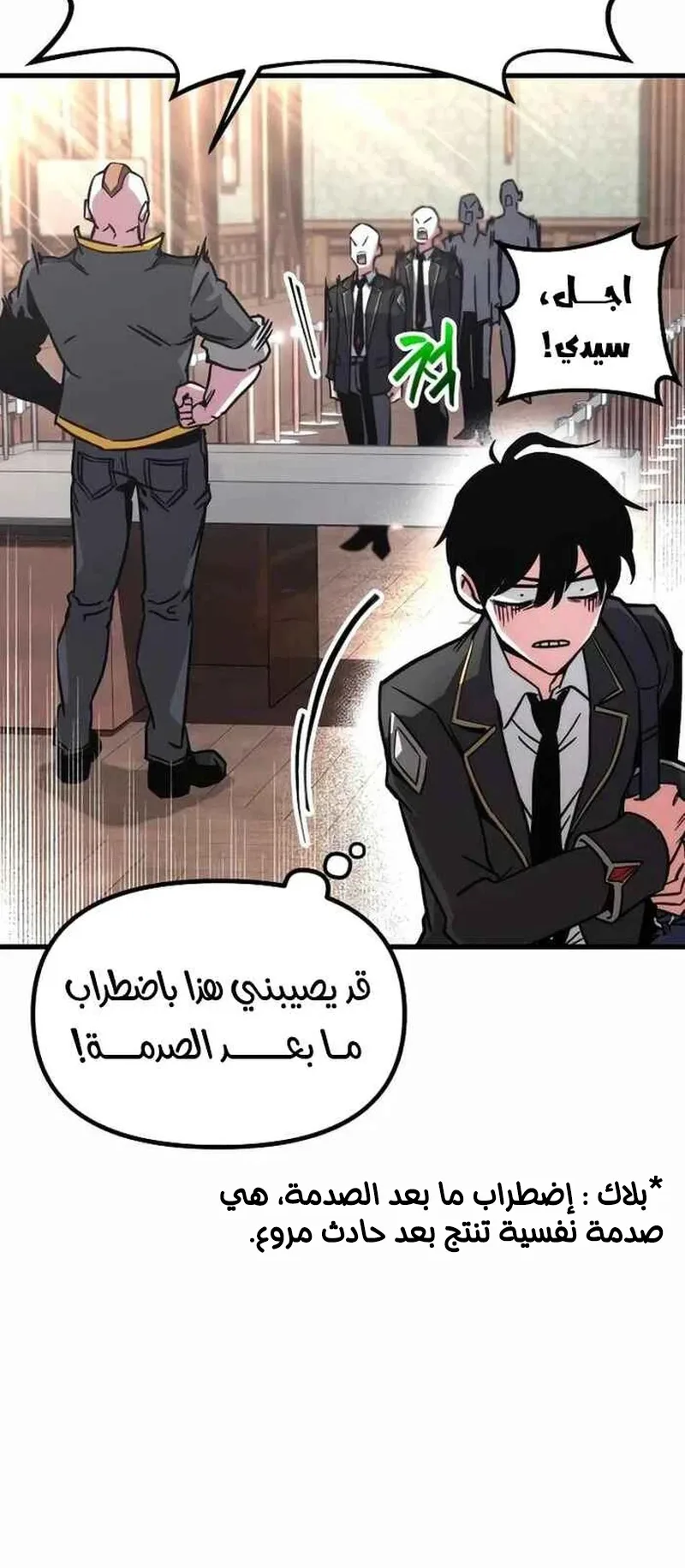 I Took Over the Academy With a Single Sashimi Knife الفصل 1 صفحة 101