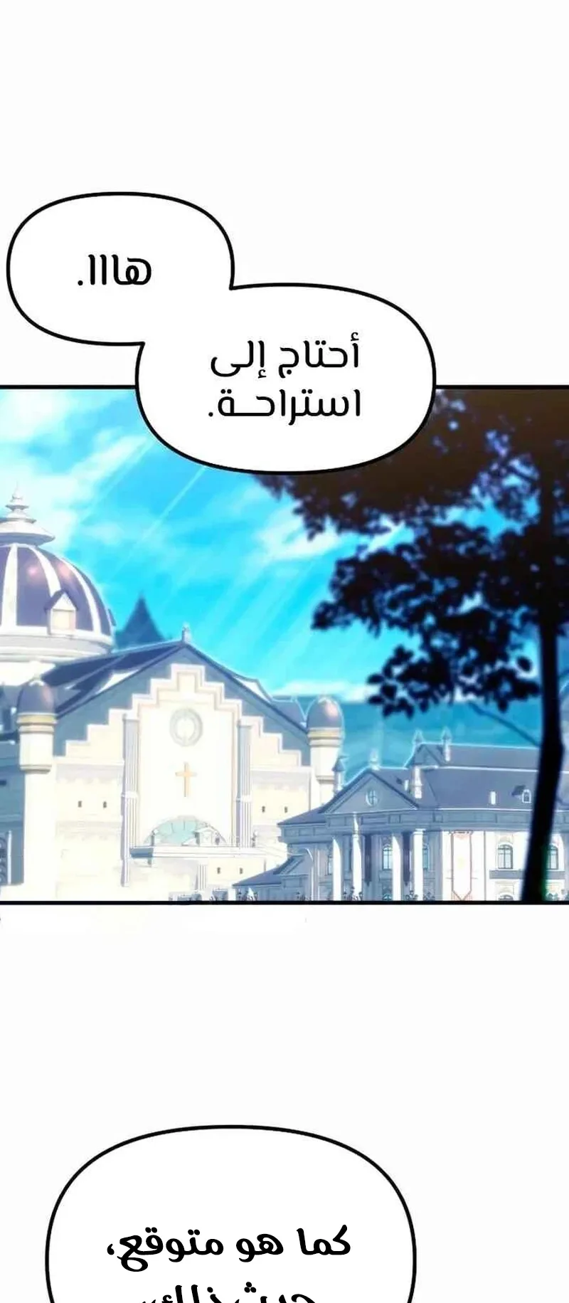 I Took Over the Academy With a Single Sashimi Knife الفصل 1 صفحة 103