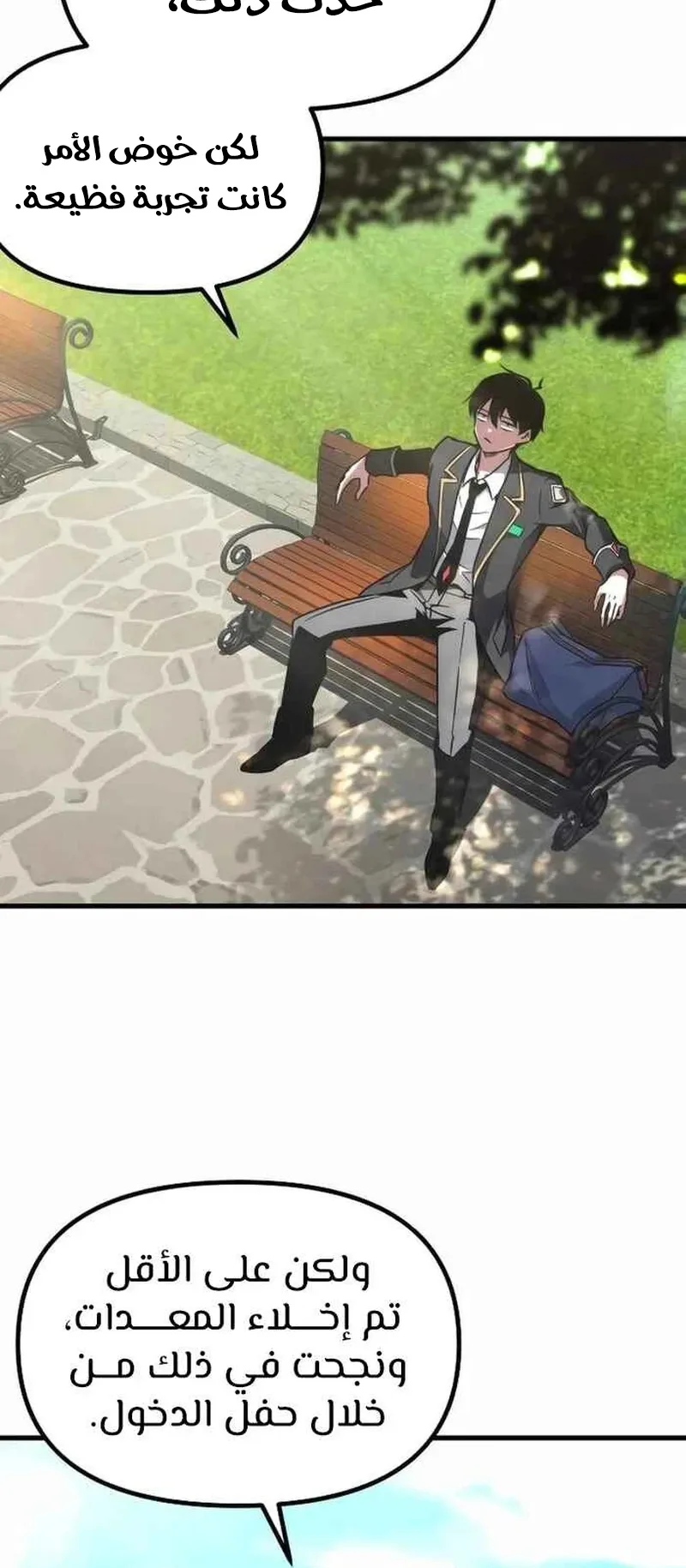 I Took Over the Academy With a Single Sashimi Knife الفصل 1 صفحة 104
