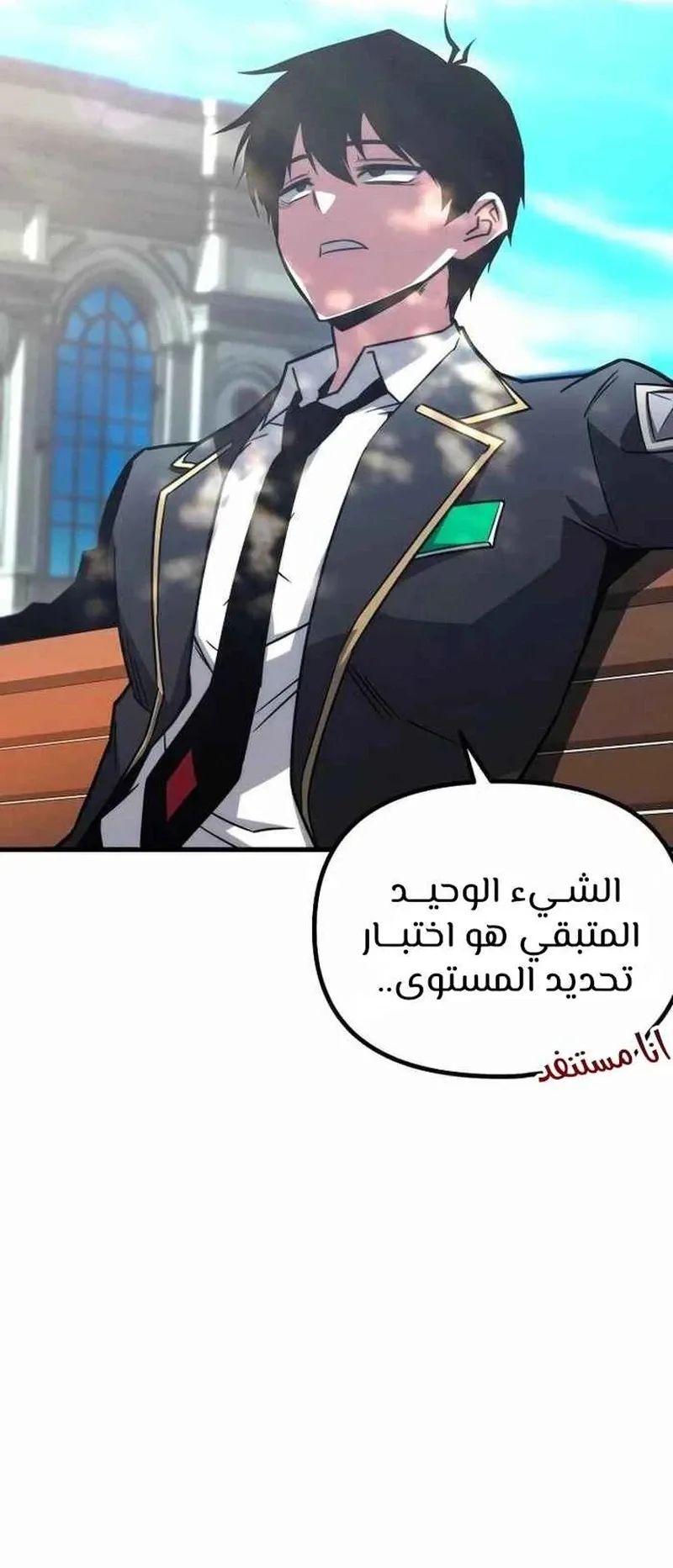 I Took Over the Academy With a Single Sashimi Knife الفصل 1 صفحة 105
