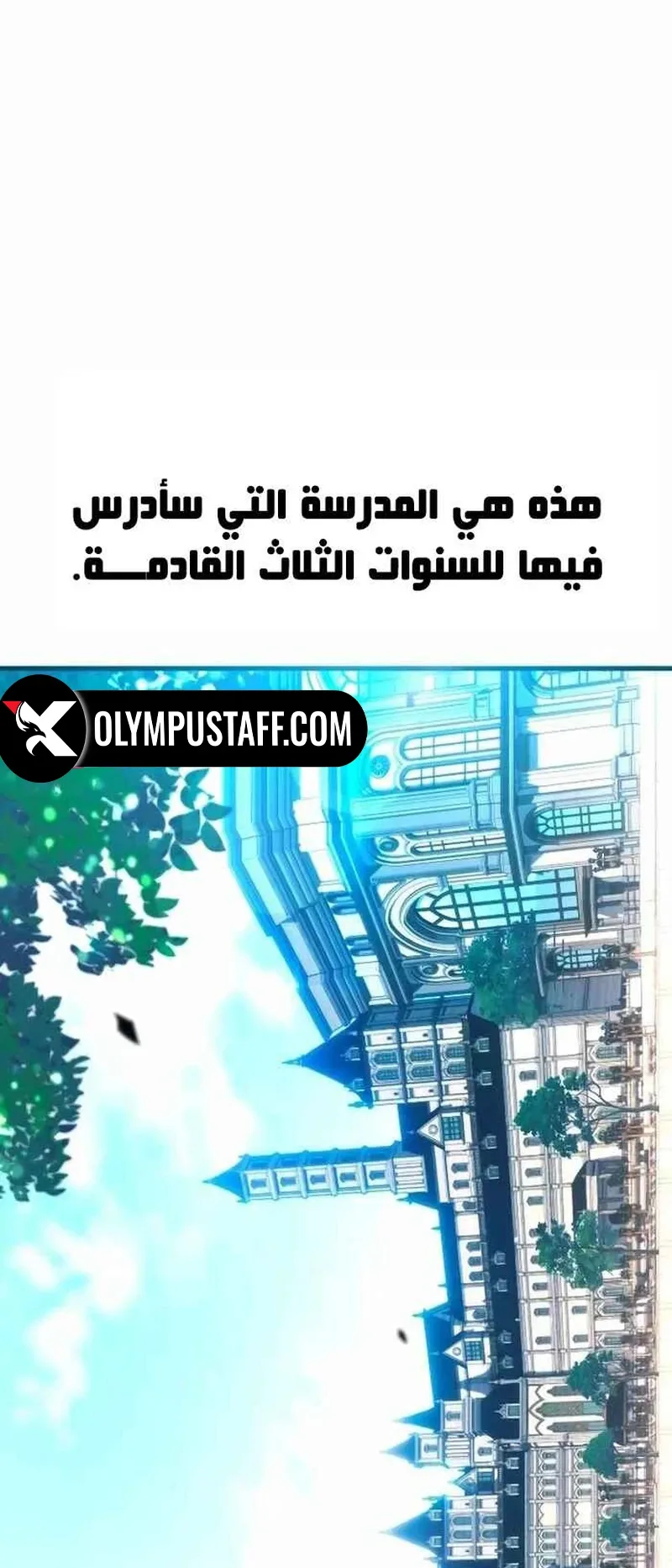 I Took Over the Academy With a Single Sashimi Knife الفصل 1 صفحة 107
