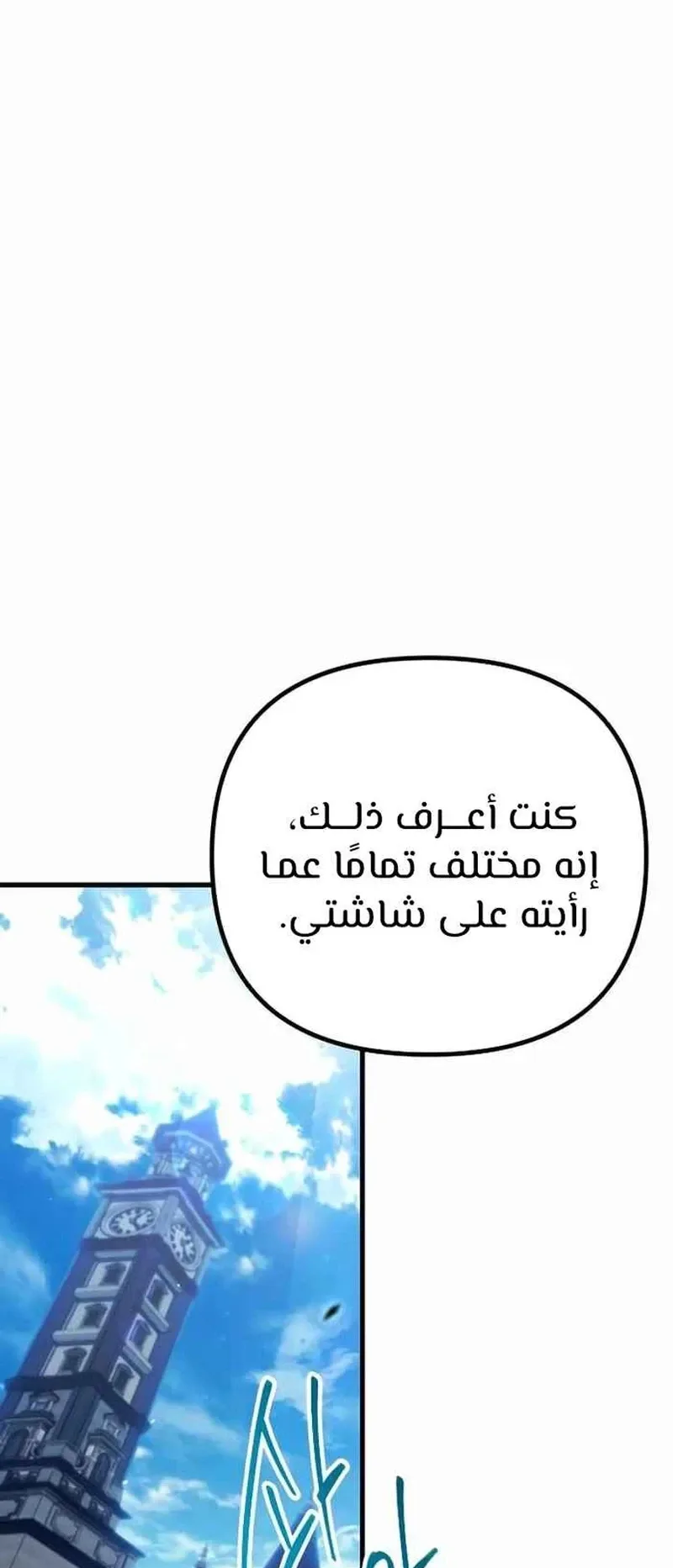 I Took Over the Academy With a Single Sashimi Knife الفصل 1 صفحة 109