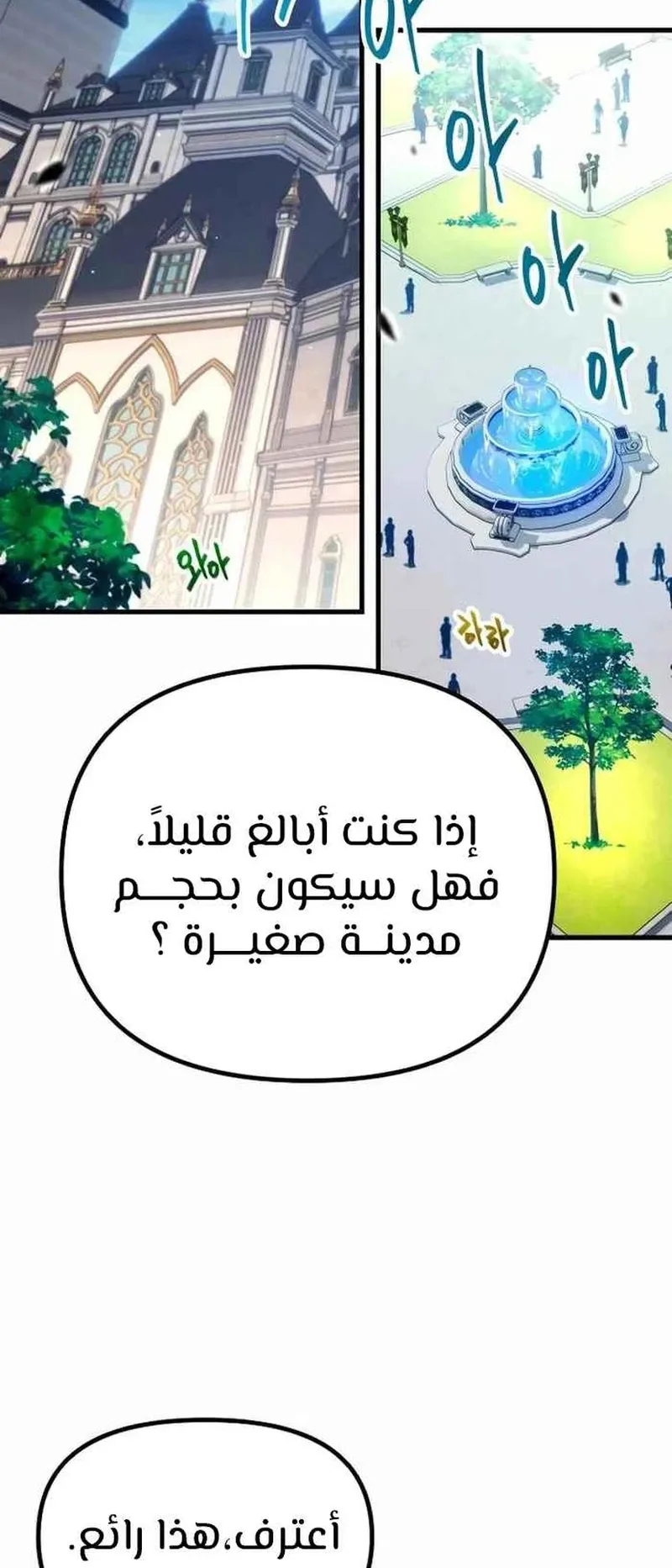 I Took Over the Academy With a Single Sashimi Knife الفصل 1 صفحة 110