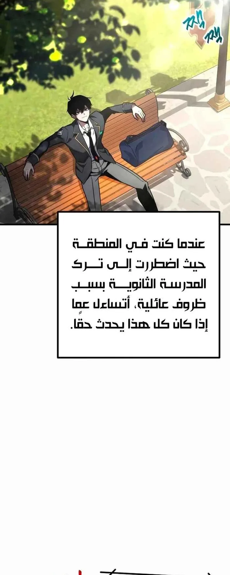 I Took Over the Academy With a Single Sashimi Knife الفصل 1 صفحة 112