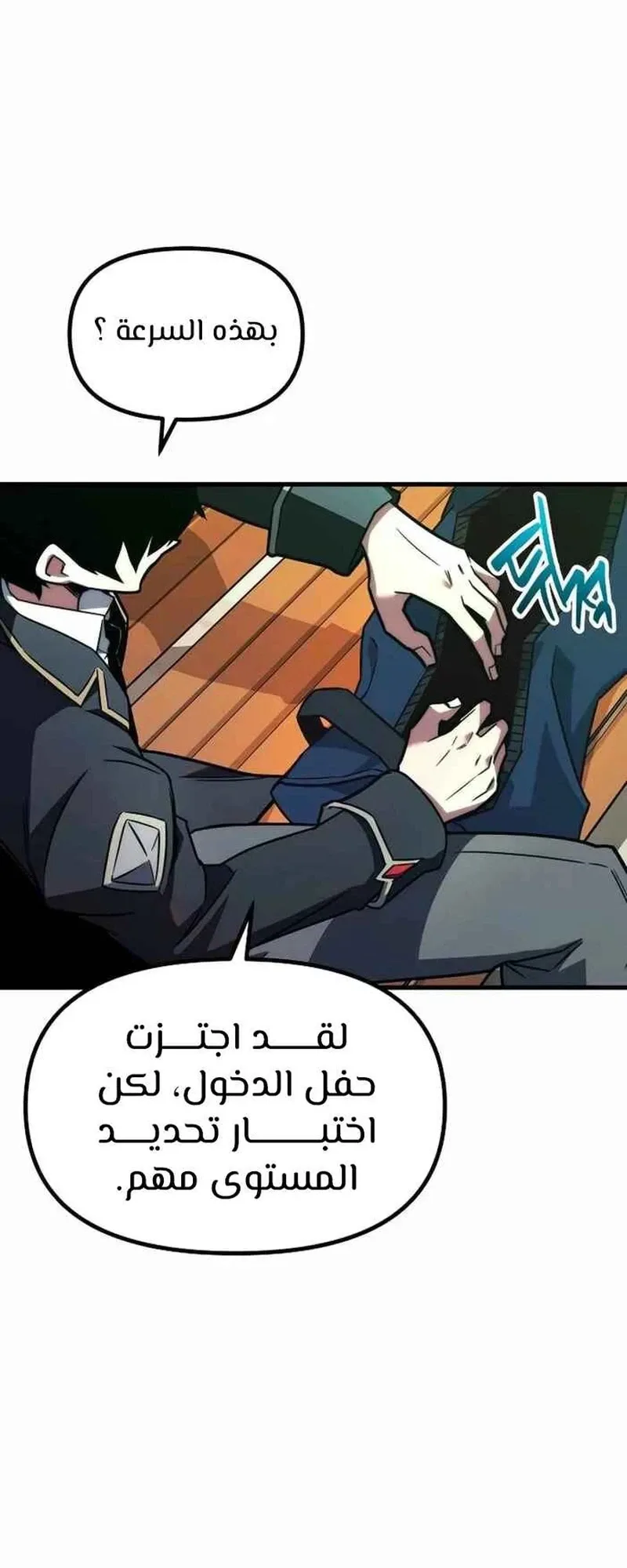I Took Over the Academy With a Single Sashimi Knife الفصل 1 صفحة 114