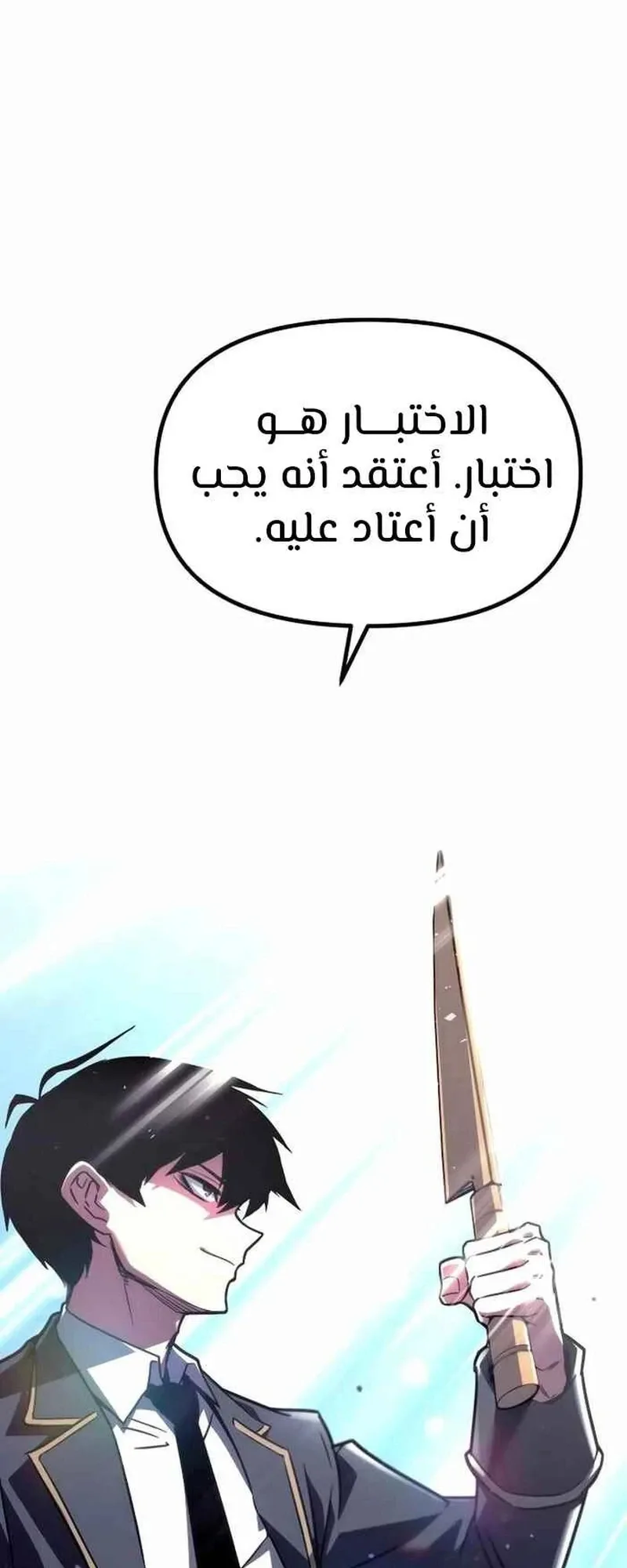 I Took Over the Academy With a Single Sashimi Knife الفصل 1 صفحة 115