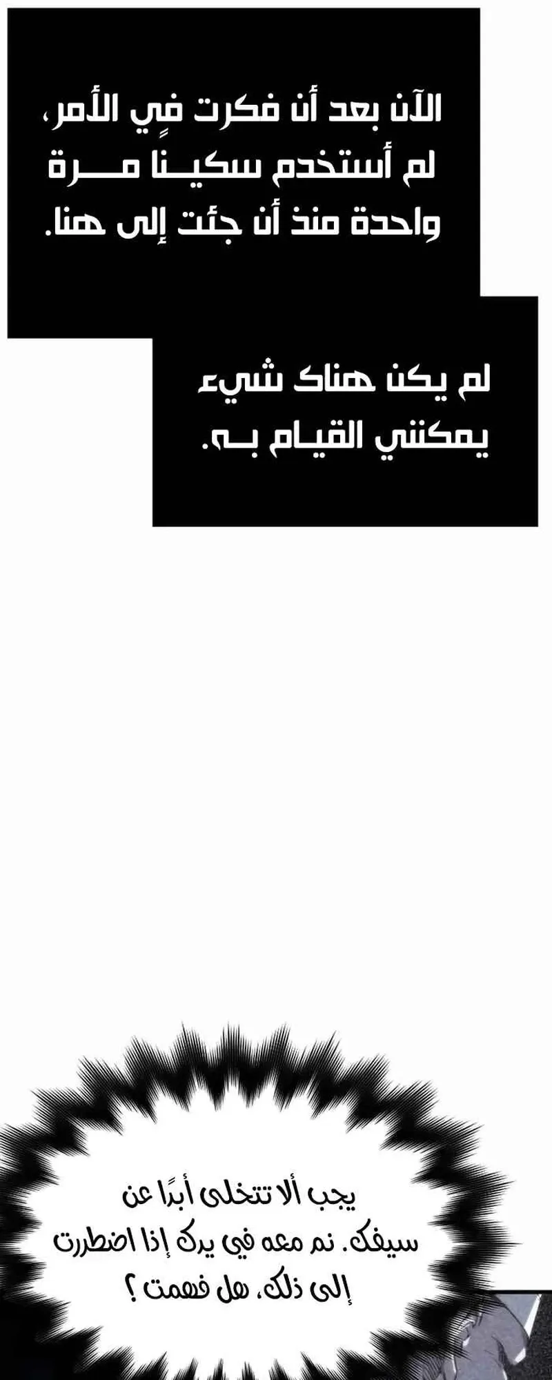 I Took Over the Academy With a Single Sashimi Knife الفصل 1 صفحة 117
