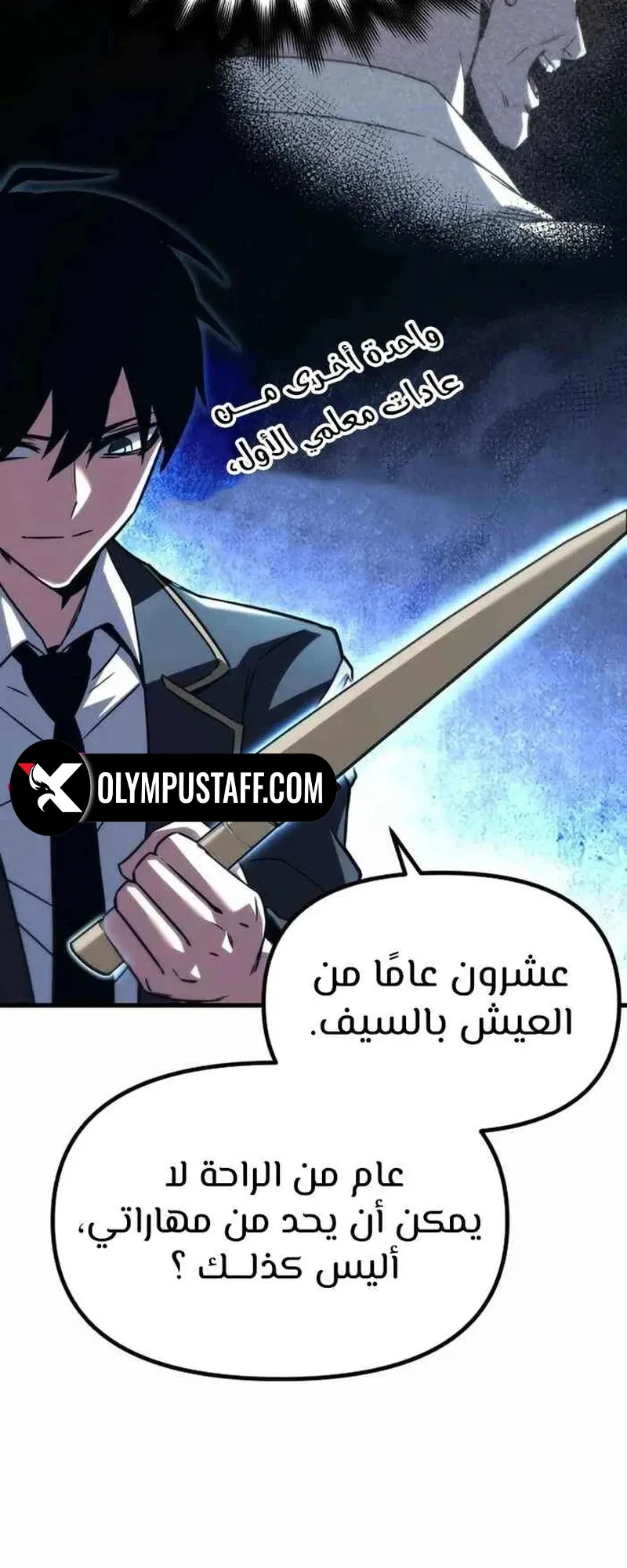 I Took Over the Academy With a Single Sashimi Knife الفصل 1 صفحة 118
