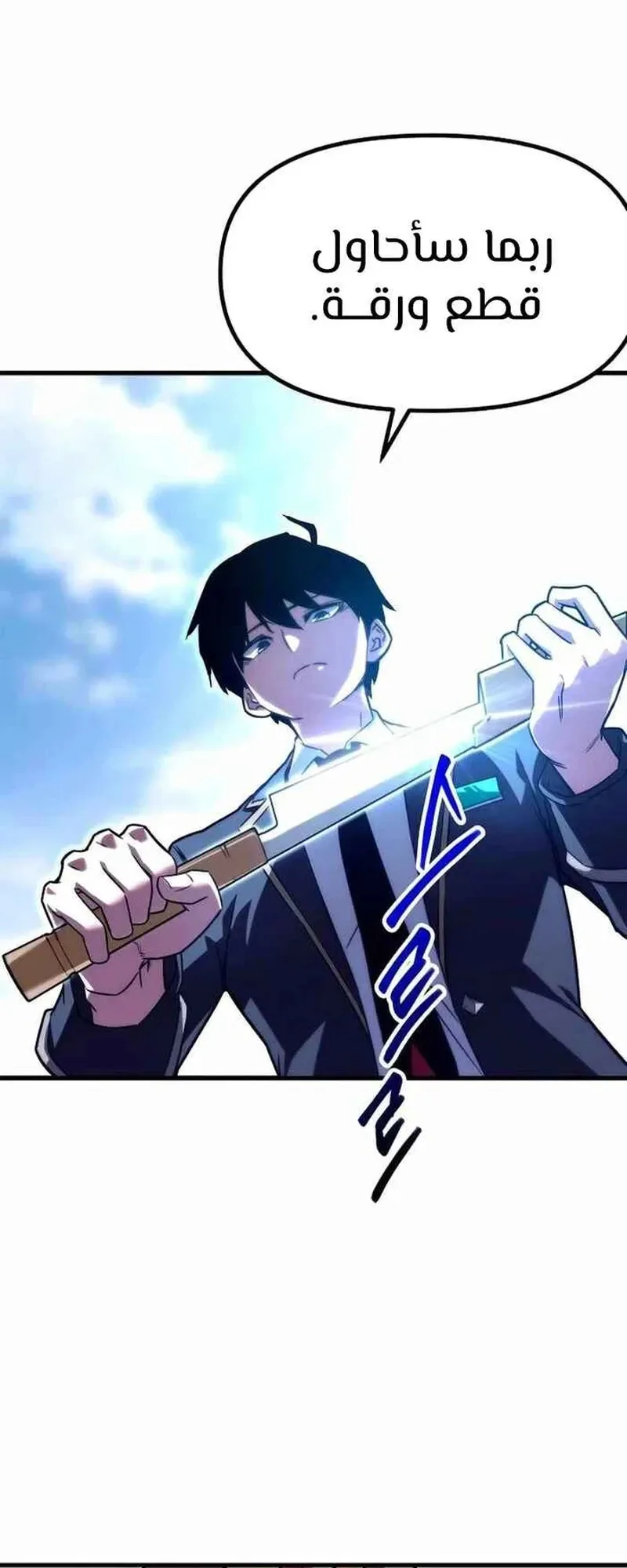 I Took Over the Academy With a Single Sashimi Knife الفصل 1 صفحة 121