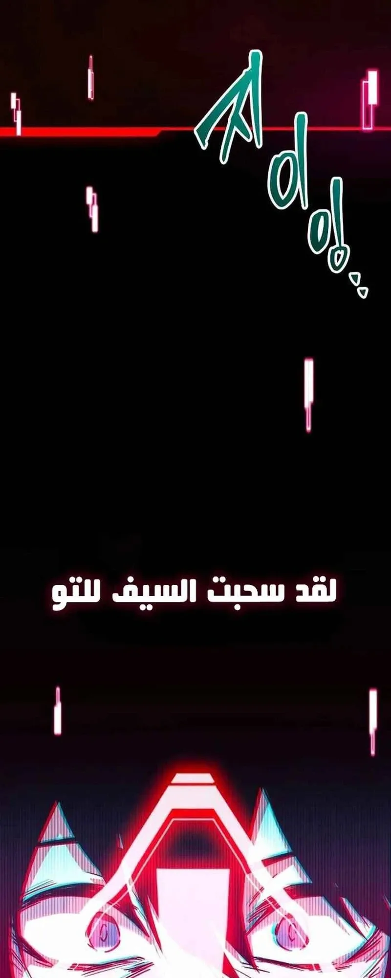 I Took Over the Academy With a Single Sashimi Knife الفصل 1 صفحة 128