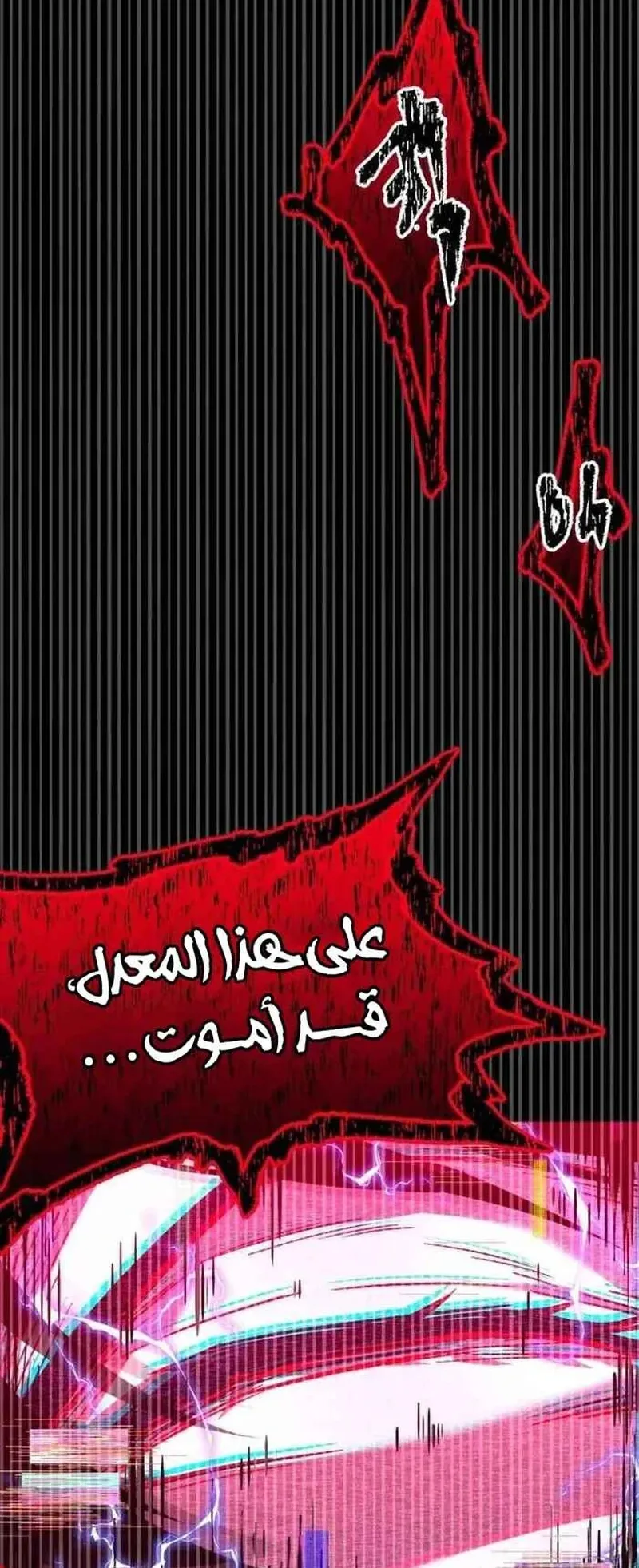 I Took Over the Academy With a Single Sashimi Knife الفصل 1 صفحة 138