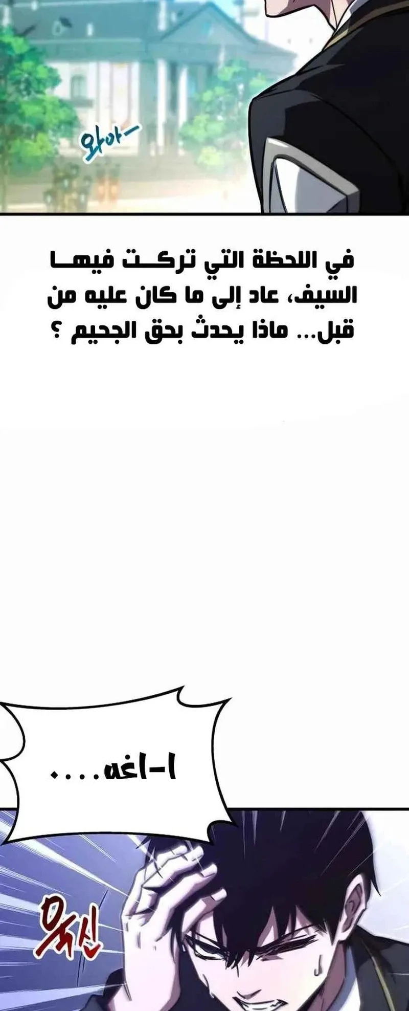 I Took Over the Academy With a Single Sashimi Knife الفصل 1 صفحة 151