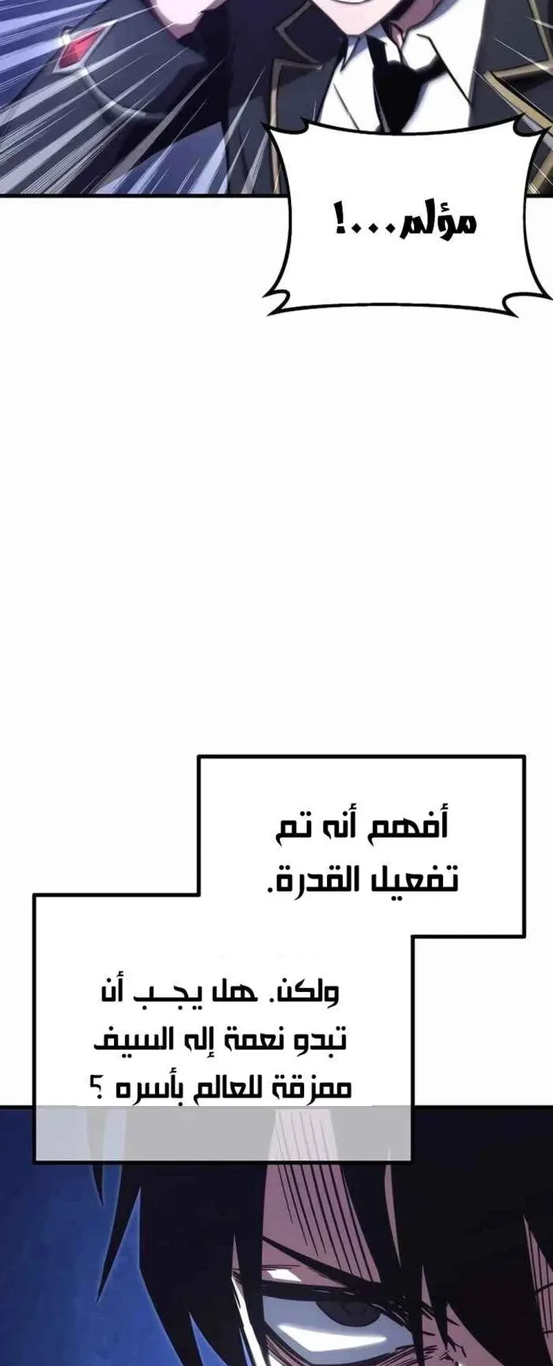I Took Over the Academy With a Single Sashimi Knife الفصل 1 صفحة 152