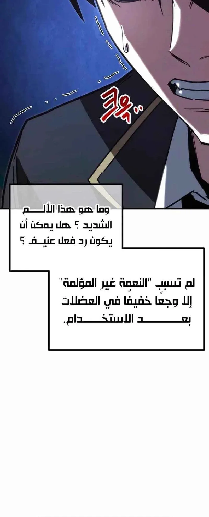 I Took Over the Academy With a Single Sashimi Knife الفصل 1 صفحة 153