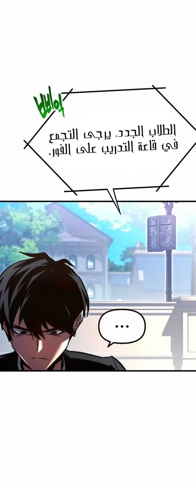 I Took Over the Academy With a Single Sashimi Knife الفصل 1 صفحة 157