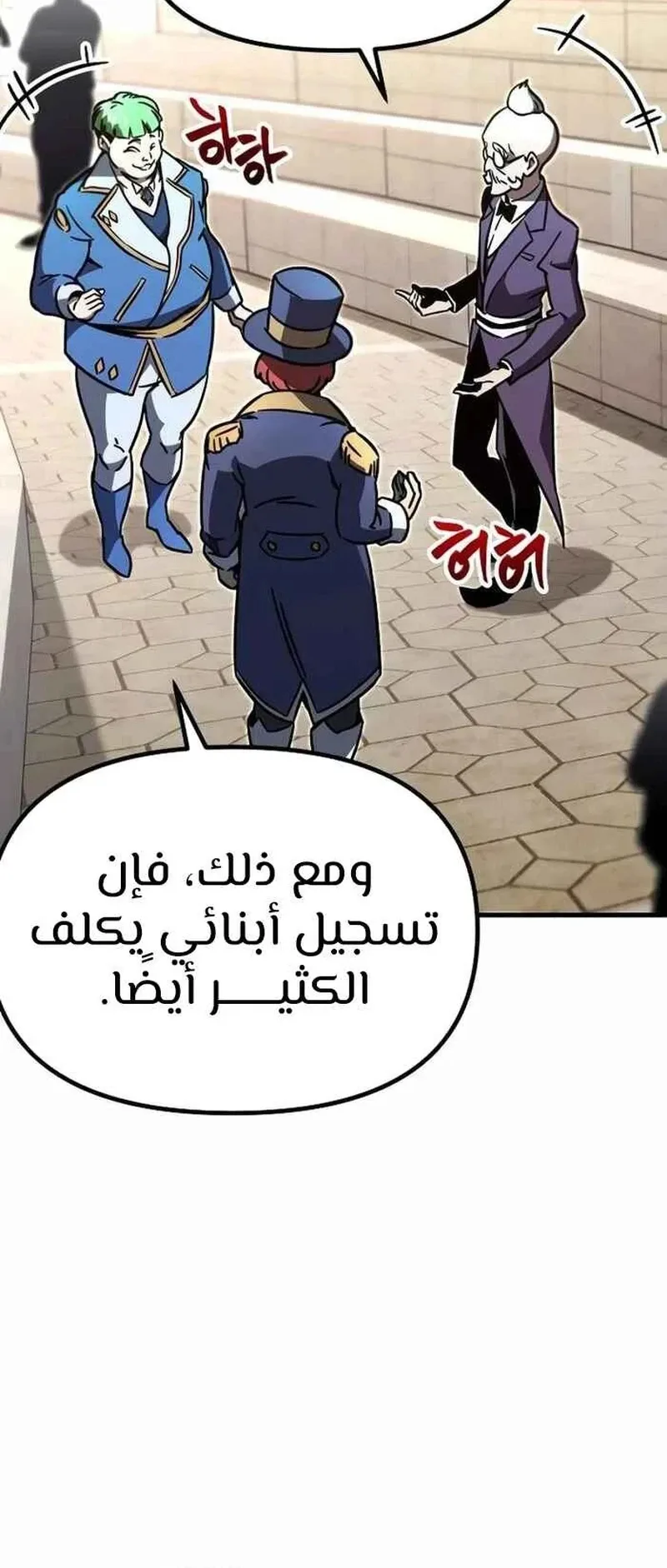 I Took Over the Academy With a Single Sashimi Knife الفصل 1 صفحة 167