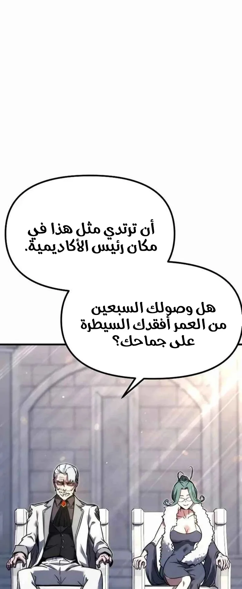 I Took Over the Academy With a Single Sashimi Knife الفصل 1 صفحة 177