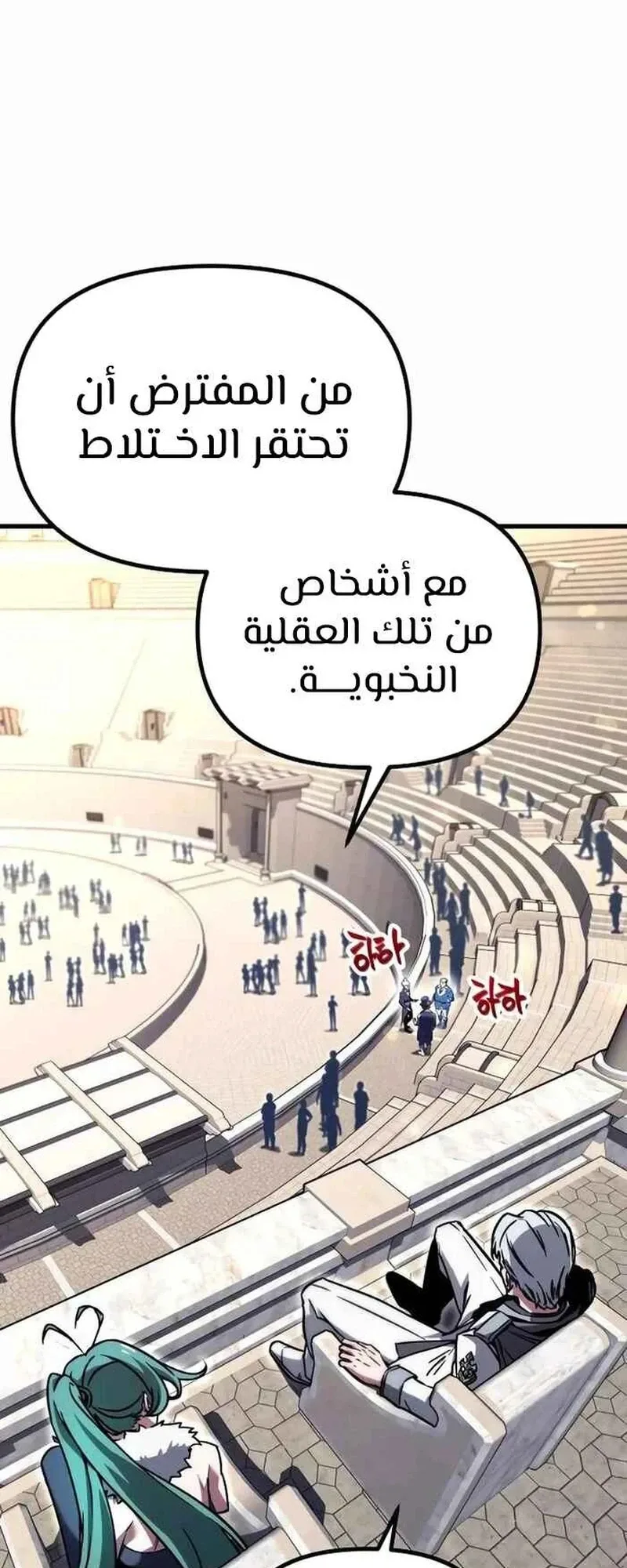 I Took Over the Academy With a Single Sashimi Knife الفصل 1 صفحة 183