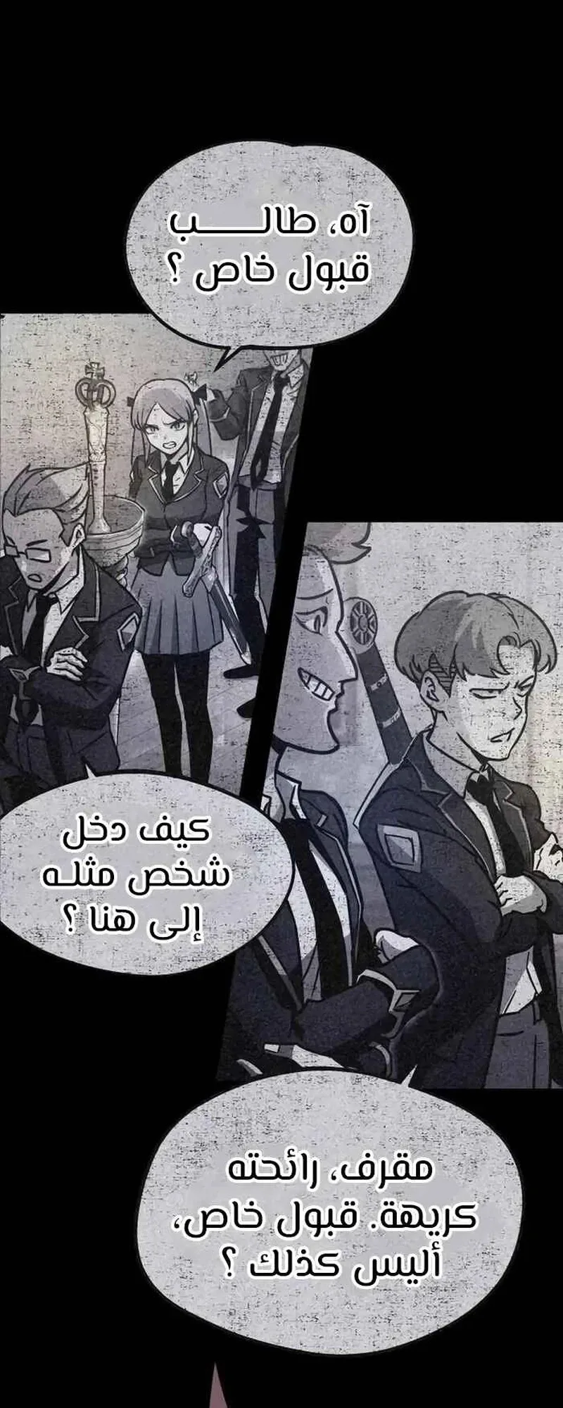 I Took Over the Academy With a Single Sashimi Knife الفصل 1 صفحة 190