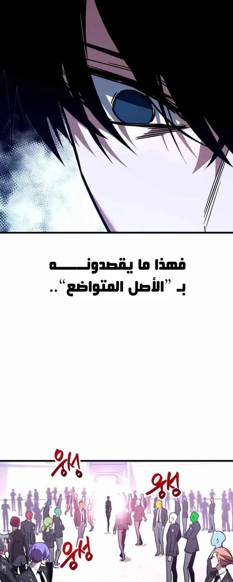 I Took Over the Academy With a Single Sashimi Knife الفصل 1 صفحة 191