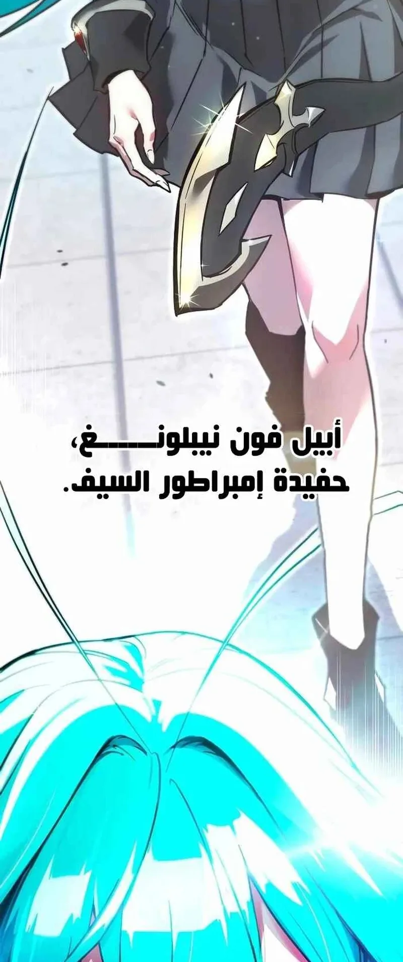 I Took Over the Academy With a Single Sashimi Knife الفصل 1 صفحة 197