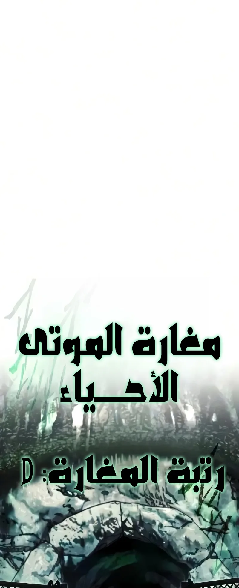 I Took Over the Academy With a Single Sashimi Knife الفصل 84 صفحة 3