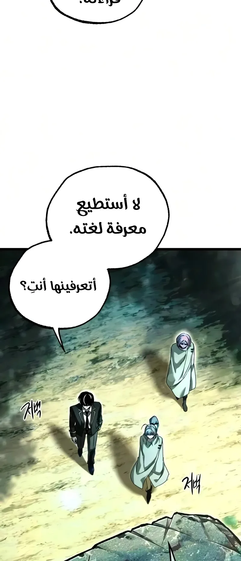 I Took Over the Academy With a Single Sashimi Knife الفصل 84 صفحة 9