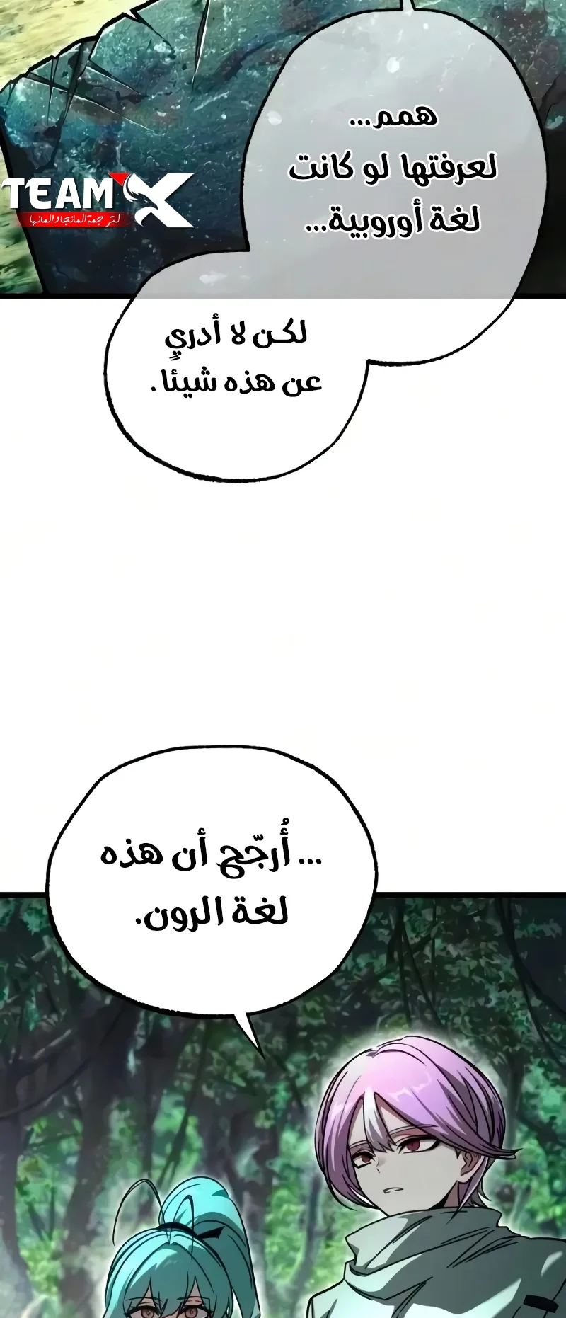 I Took Over the Academy With a Single Sashimi Knife الفصل 84 صفحة 10