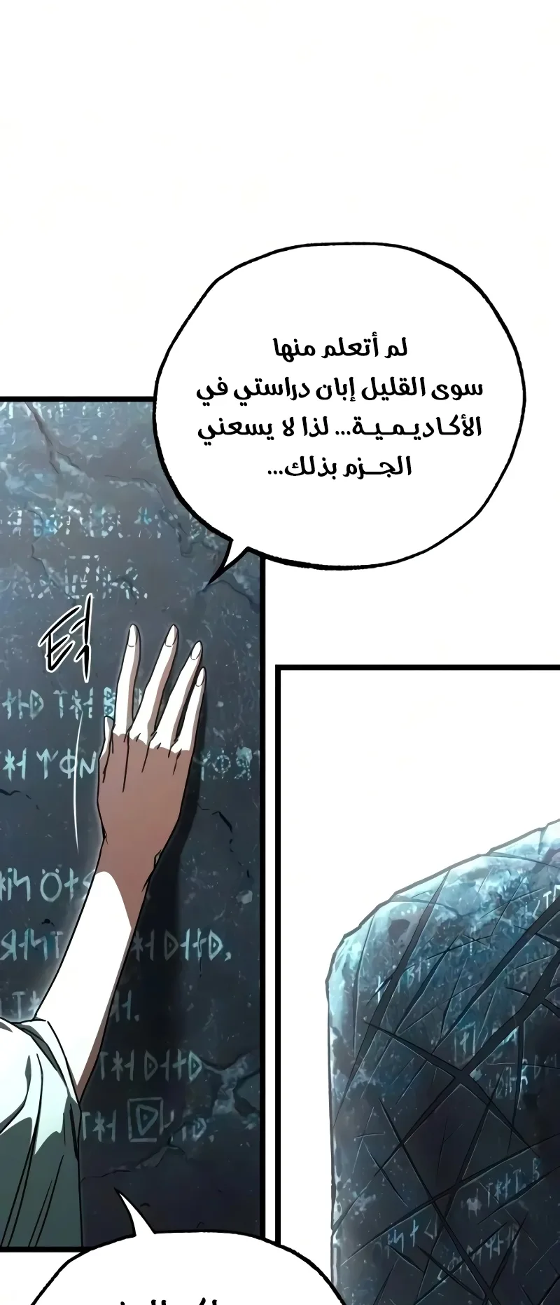 I Took Over the Academy With a Single Sashimi Knife الفصل 84 صفحة 12