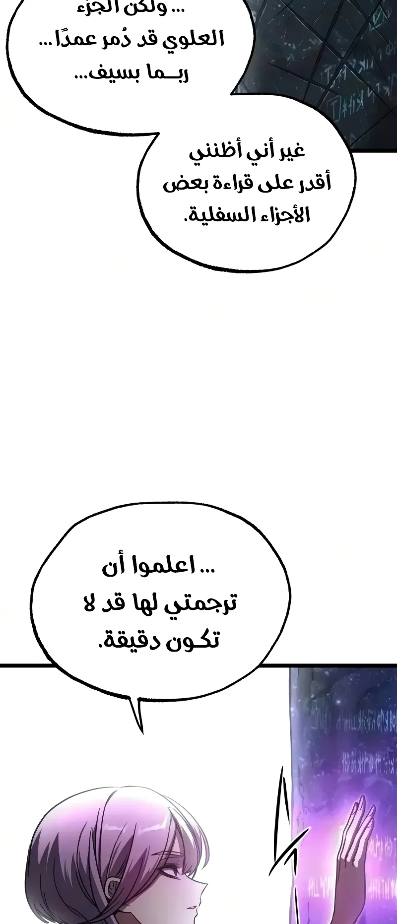 I Took Over the Academy With a Single Sashimi Knife الفصل 84 صفحة 13