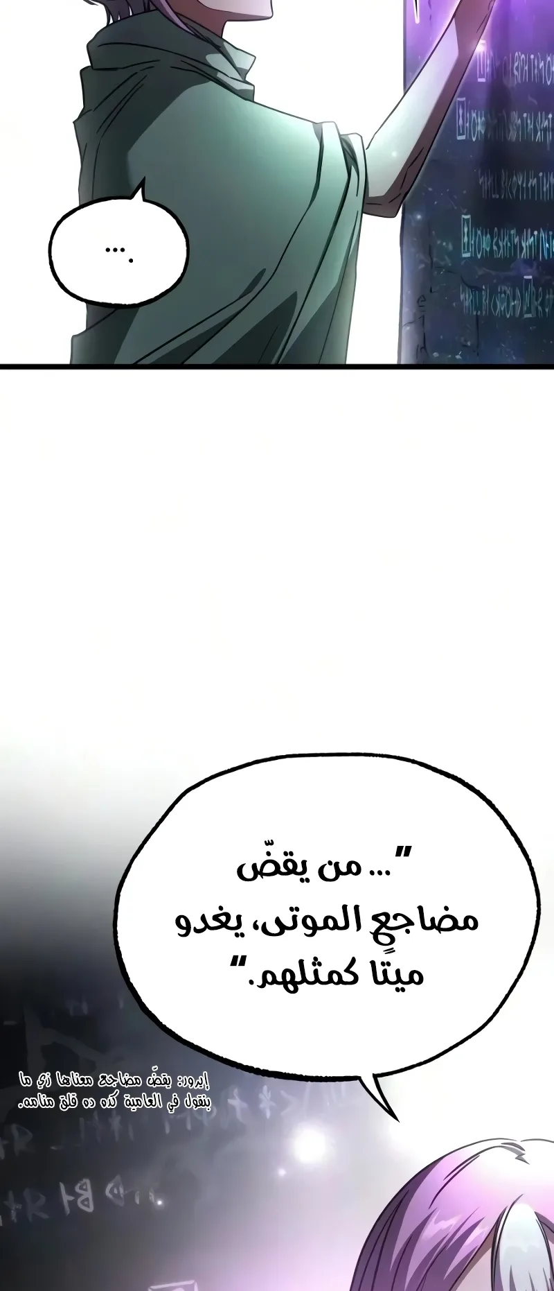I Took Over the Academy With a Single Sashimi Knife الفصل 84 صفحة 14