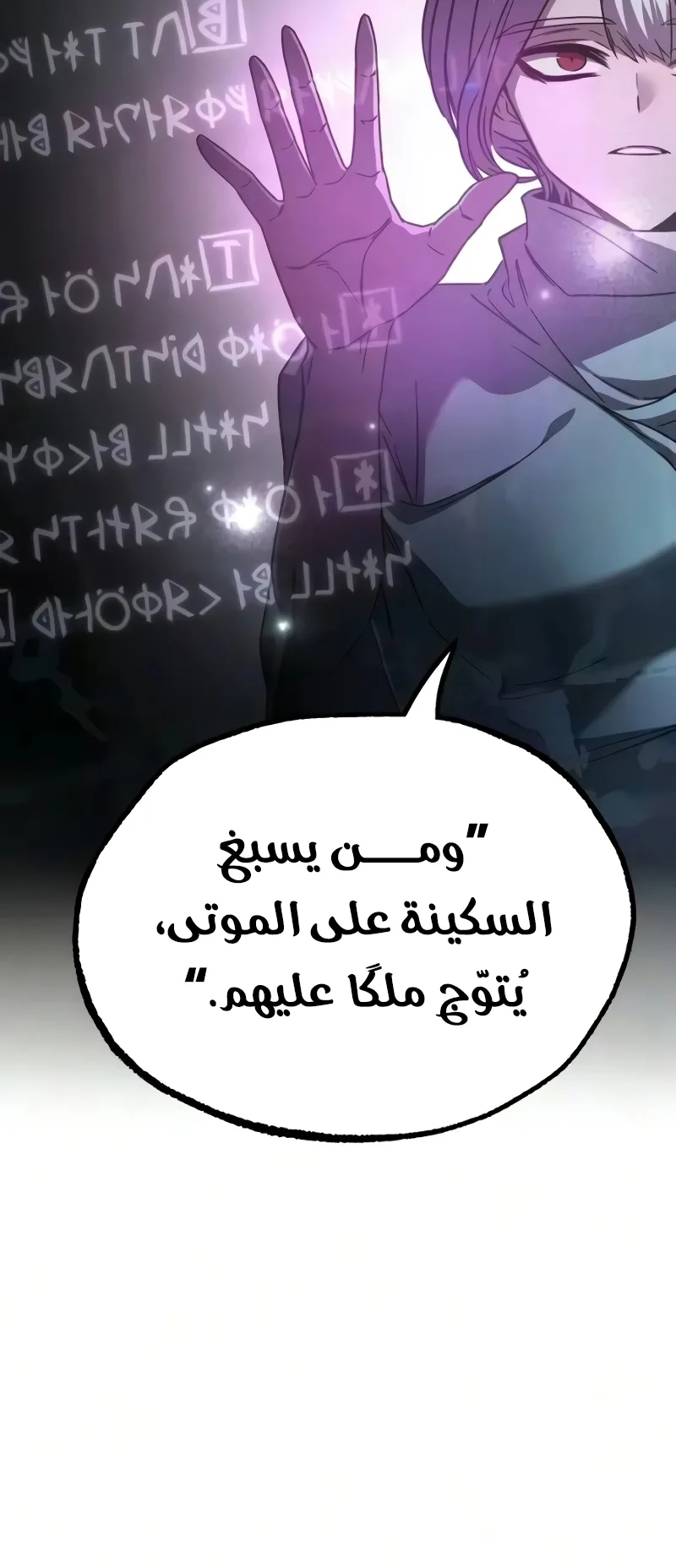 I Took Over the Academy With a Single Sashimi Knife الفصل 84 صفحة 15