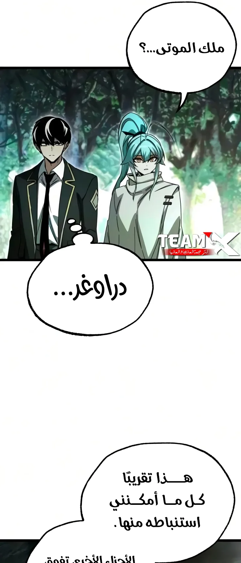 I Took Over the Academy With a Single Sashimi Knife الفصل 84 صفحة 16