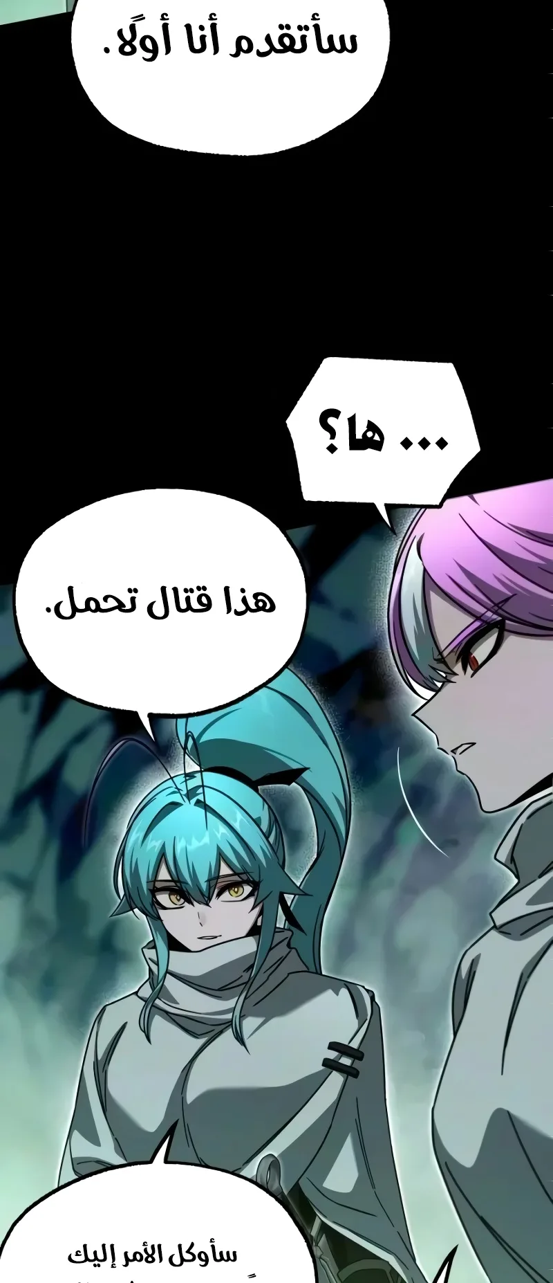 I Took Over the Academy With a Single Sashimi Knife الفصل 84 صفحة 28