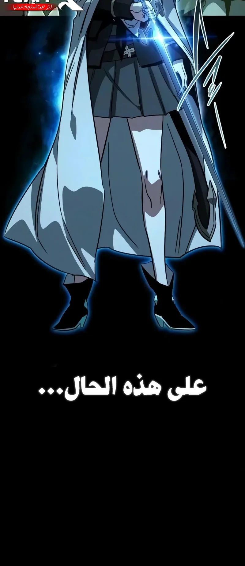 I Took Over the Academy With a Single Sashimi Knife الفصل 84 صفحة 31
