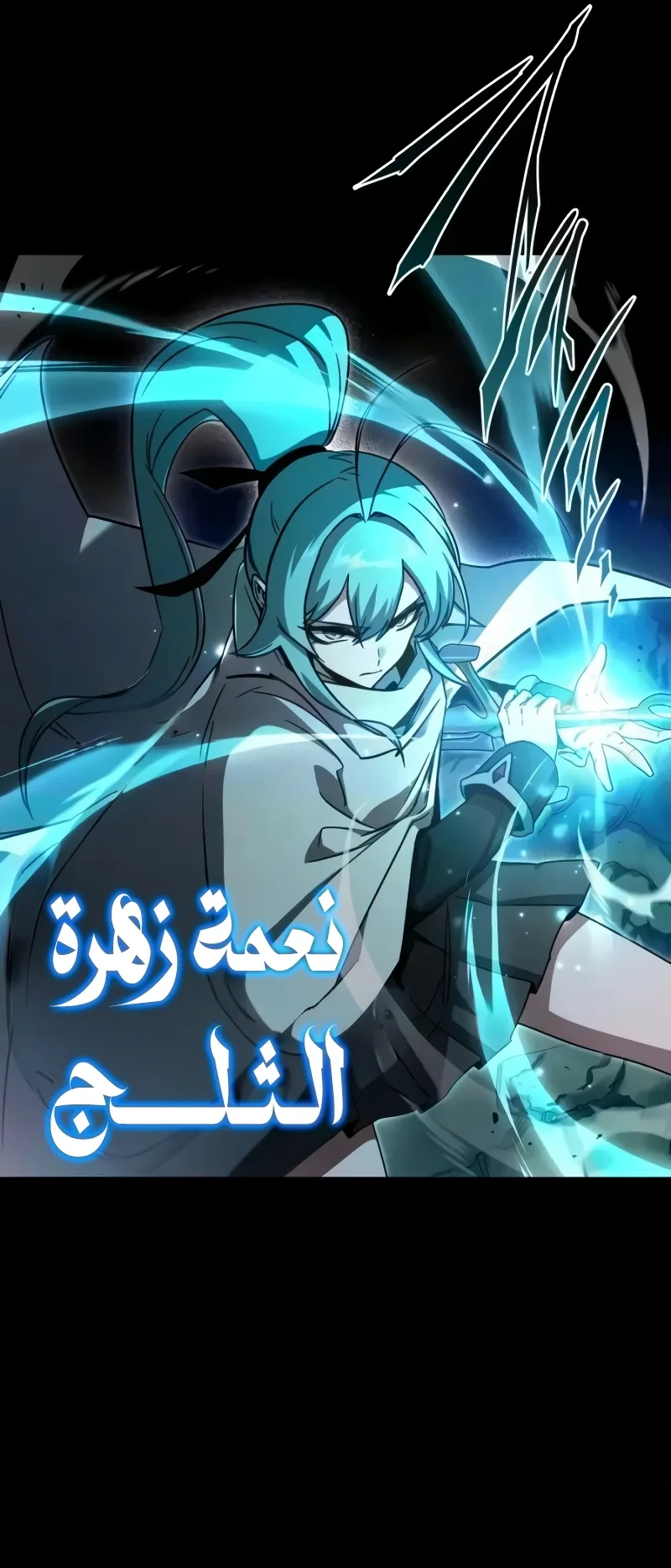 I Took Over the Academy With a Single Sashimi Knife الفصل 84 صفحة 32