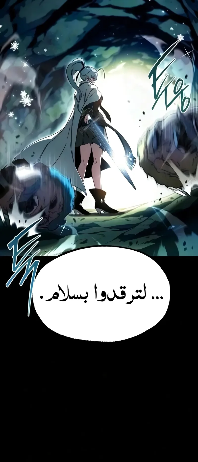 I Took Over the Academy With a Single Sashimi Knife الفصل 84 صفحة 38