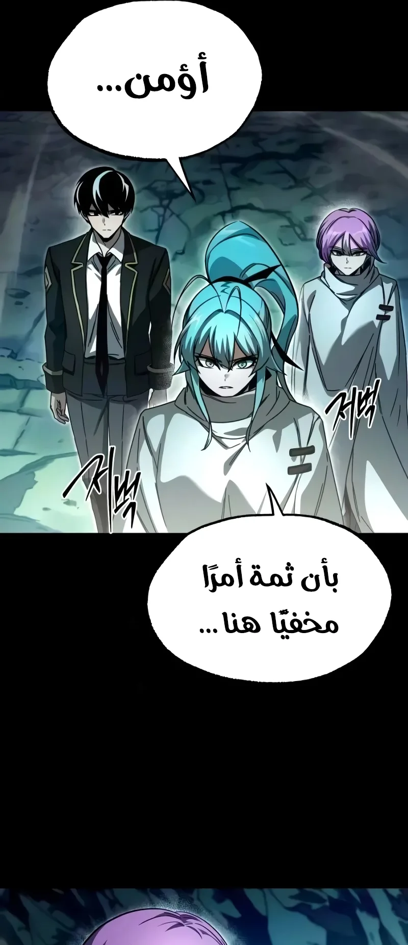 I Took Over the Academy With a Single Sashimi Knife الفصل 84 صفحة 48
