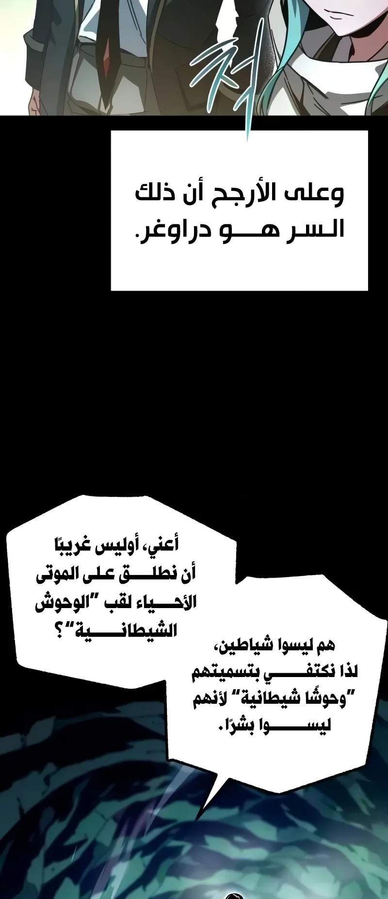 I Took Over the Academy With a Single Sashimi Knife الفصل 84 صفحة 50