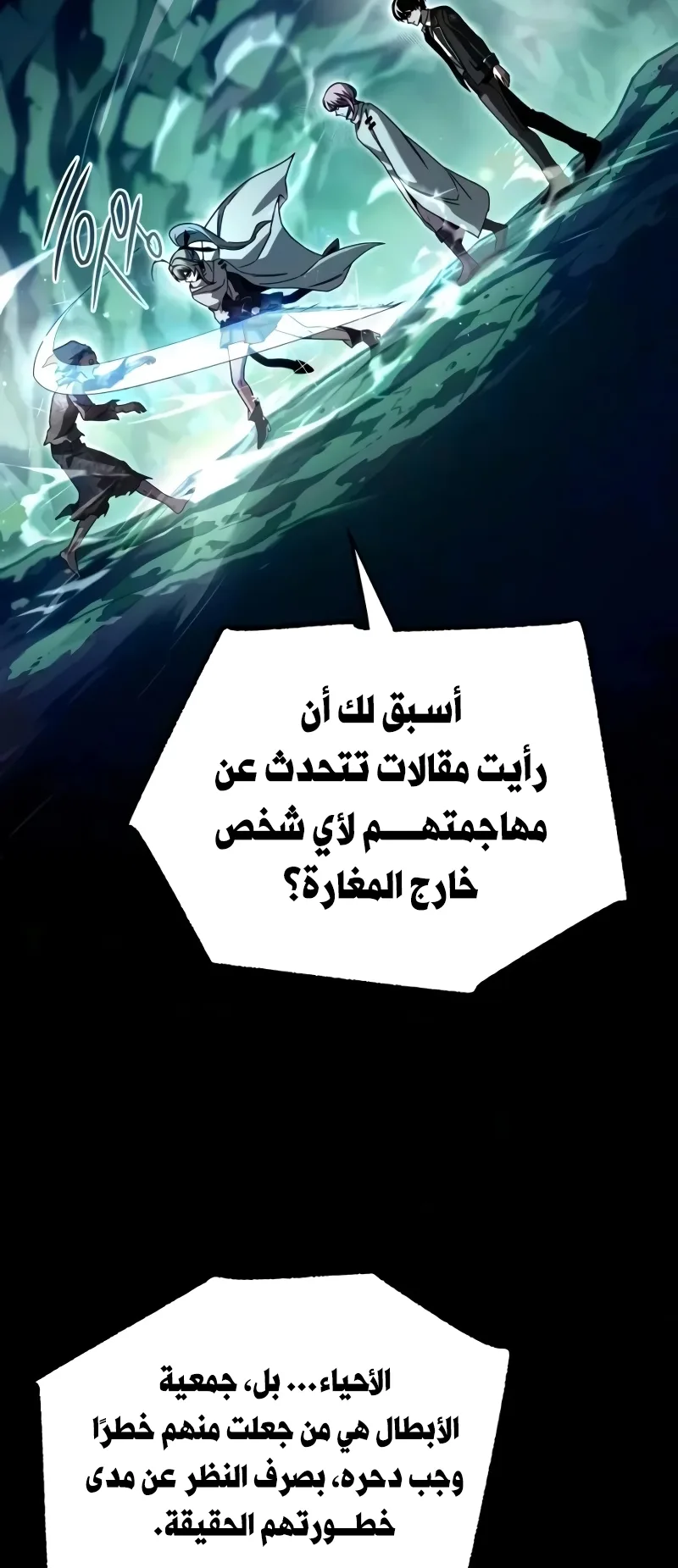 I Took Over the Academy With a Single Sashimi Knife الفصل 84 صفحة 51