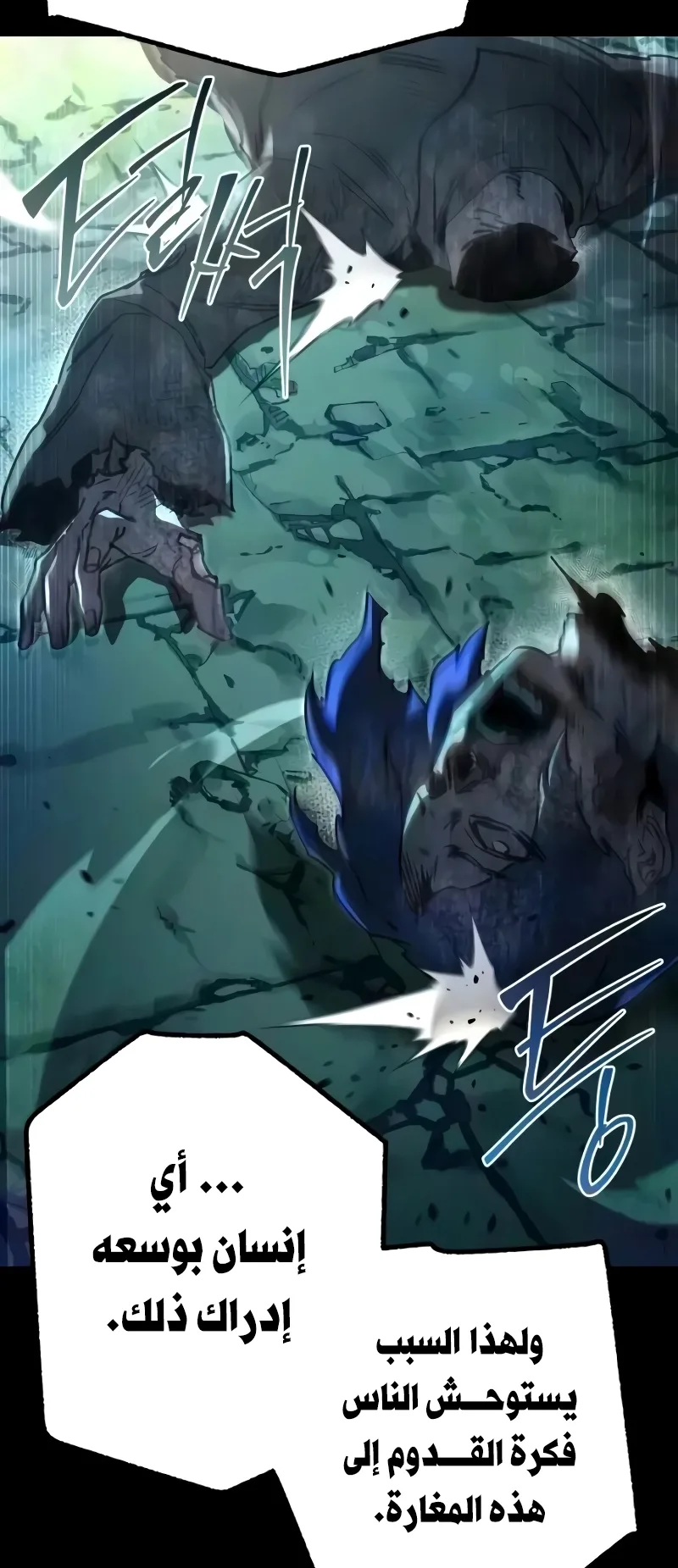 I Took Over the Academy With a Single Sashimi Knife الفصل 84 صفحة 52